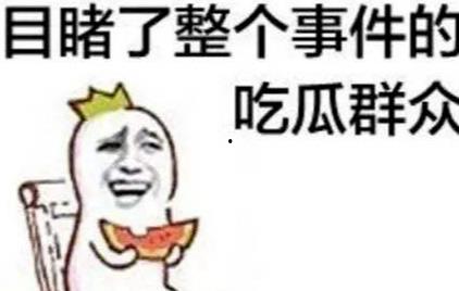 带你吃瓜看爆笑动画视频,笑料横生！带你领略“吃瓜看瓜”动画视频的欢乐时光