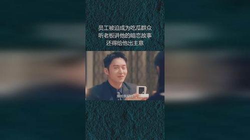 上海老板吃瓜事件视频,一场引发热议的职场风波